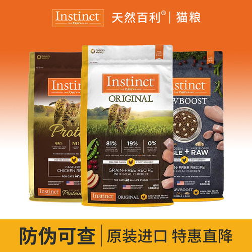Instinct百利全阶段高蛋白猫粮
