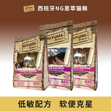 西班牙NG猫粮恩萃紫鸡进口无谷低敏猪兔肉森萃粉紫鸡成幼猫全阶段