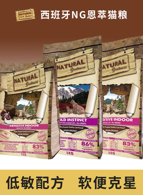 西班牙NG猫粮恩萃紫鸡进口无谷低敏猪兔肉森萃粉紫鸡成幼猫全阶段