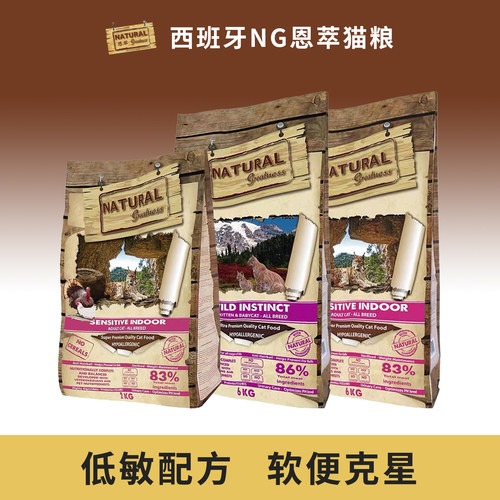 西班牙NG猫粮恩萃紫鸡进口无谷