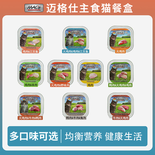 無谷系列主食餐盒貓罐頭營(yíng)養(yǎng)濕糧全貓用 100g S邁格仕經(jīng)典 德國(guó)MAC