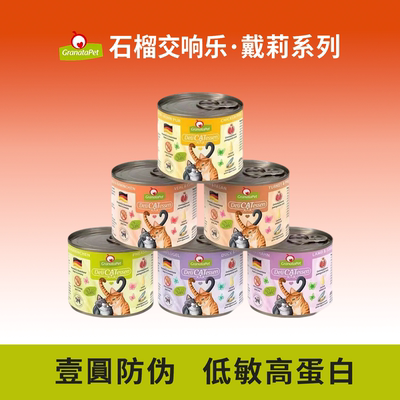 德国GranataPet宝石榴交响乐戴莉