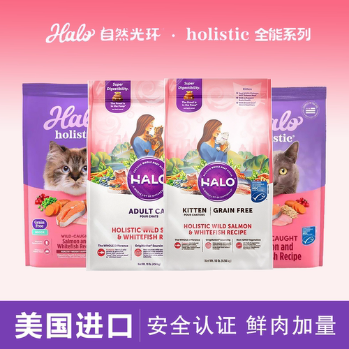 HALO自然光环鲜鸡肉肠胃友好猫粮