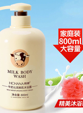 韩婵牛奶沐浴露保湿清洁肌肤滋润沐浴露持久留香沐浴露正品