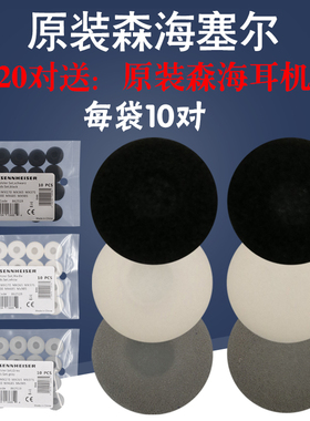 原装正品森海塞尔耳机海绵套 MX375MX385i耳机套运动跑步半入耳蓝牙 平头耳塞通用耳套耳塞棉柔软舒适优质棉