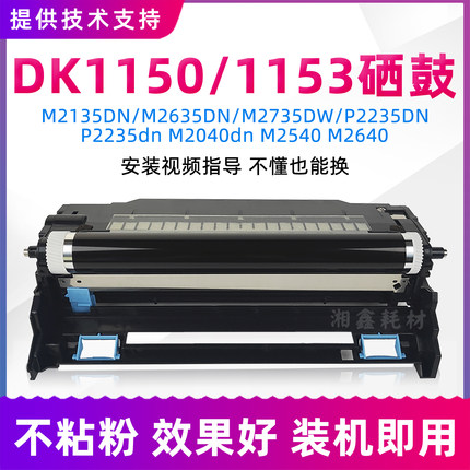适用京瓷M2135dn硒鼓P2235 M2040打印机套鼓M2540 M2635 1150鼓架