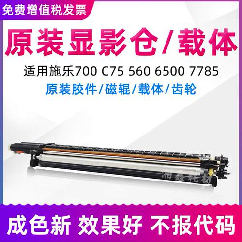 适用施乐C7780显影仓7785 560 5065 6500 6680 7500 C700 C75载体