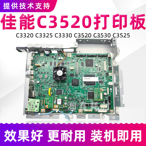 C3320C3325主板打印板
