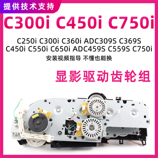 C650i 适用柯美C300i C550i C360i显影驱动齿轮C450i C750i C250i
