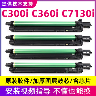 适用柯美C300i套鼓显影美能达C360iC250iC7130i鼓组件显影仓载体