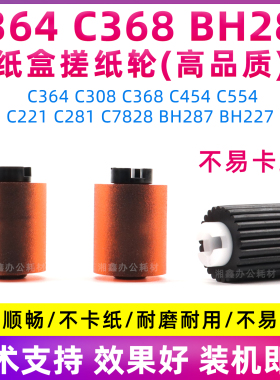 适用柯美C364 C368 BH287纸盒搓纸轮C454 C554 C221 C281 C7828