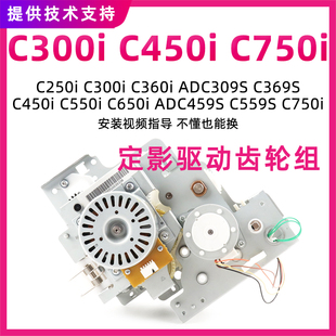 C650i 适用柯美C300i C550i C360i定影驱动齿轮C450i C750i C250i