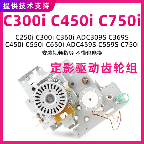 柯美C300iC650iC750i定影驱动