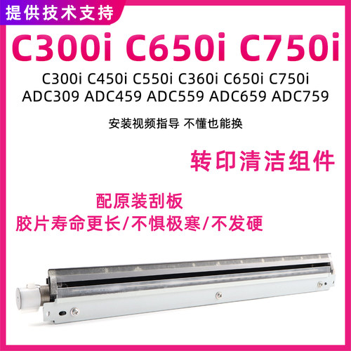 柯美C300iC450I转印清洁组件