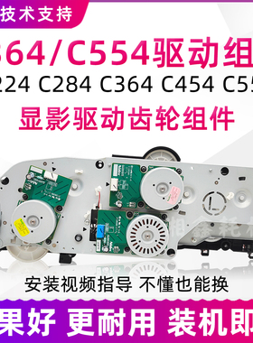 柯美C364 C224 C284 C454 C554 ADC286 285 365显影驱动齿轮 电机