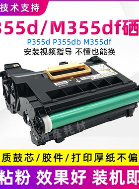适用施乐P355硒鼓M355df P355db P368d M368d 365d套鼓 成像鼓