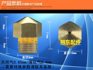 适合方太HDHL系列燃气灶喷嘴五腔煤气炉液化气改装天然气气孔配件