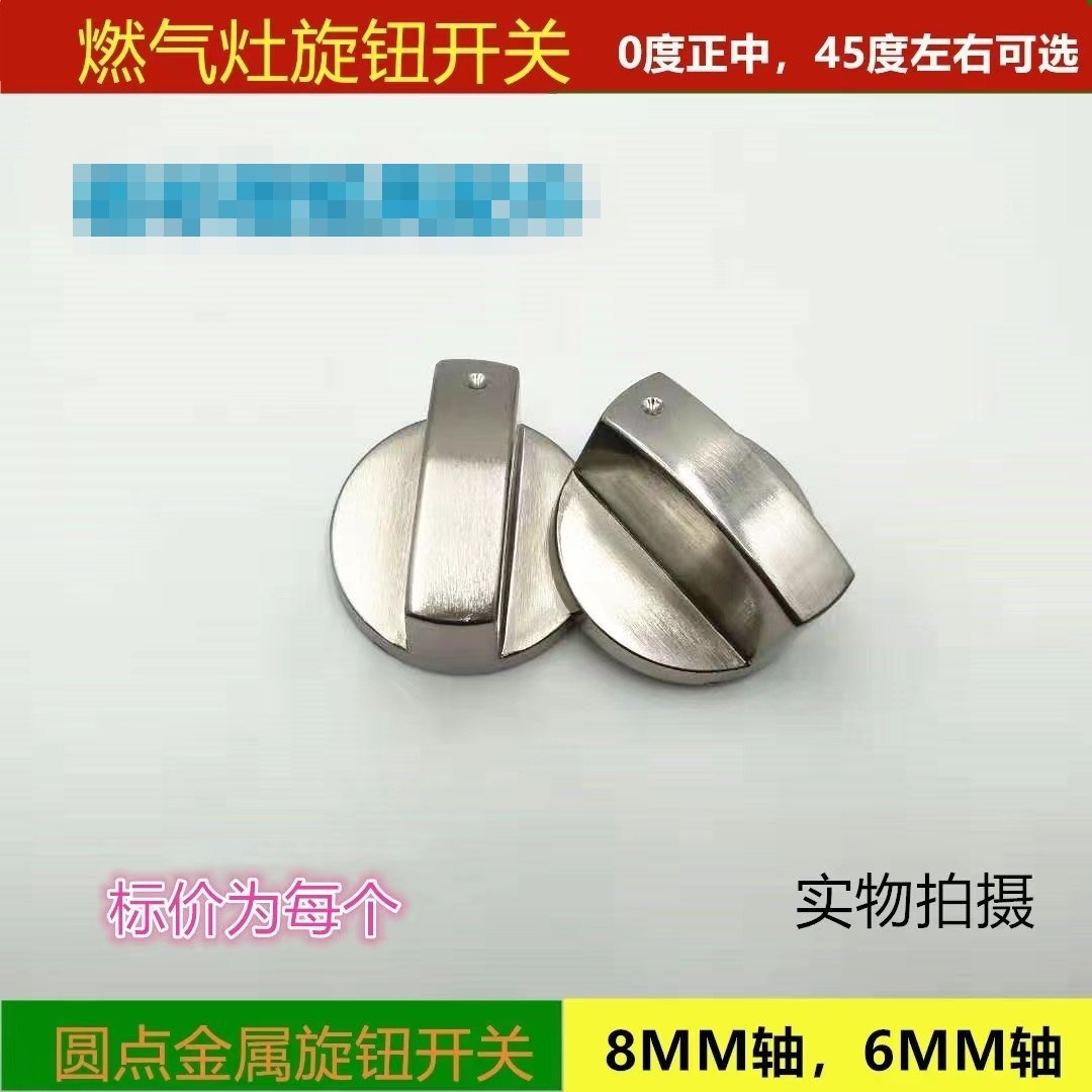 通用燃气灶旋钮不锈钢合金欧派苏泊尔台式燃气灶配件打火金属开关