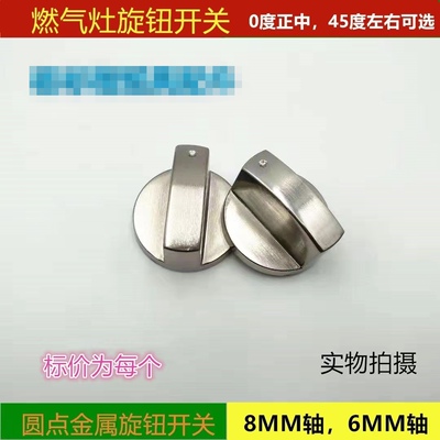 通用燃气灶旋钮冷钢合金适用于欧派苏泊尔燃气灶配件打火金属开关
