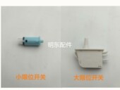 油烟机升降门限位开关消毒柜门控开关同步电机触点开关行程开关