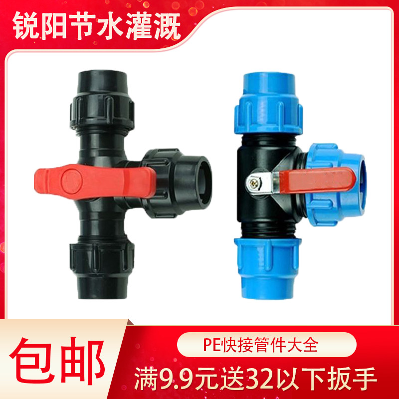 pe三通球阀活接头快接塑料