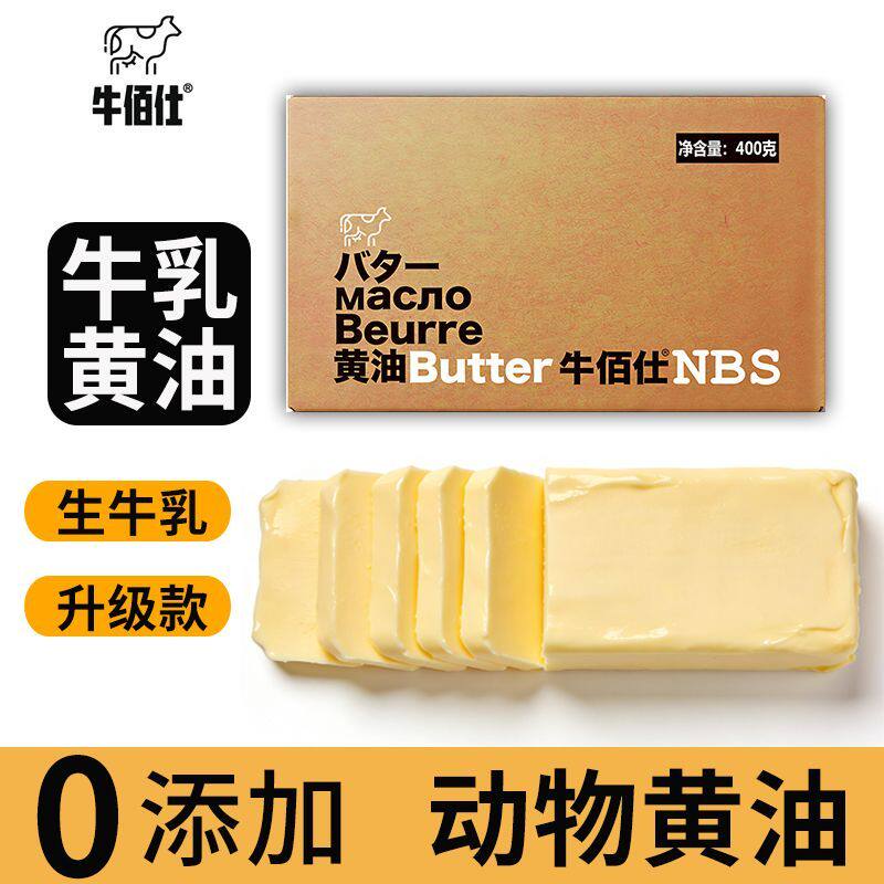 牛佰仕动物黄油烘焙新西兰家用