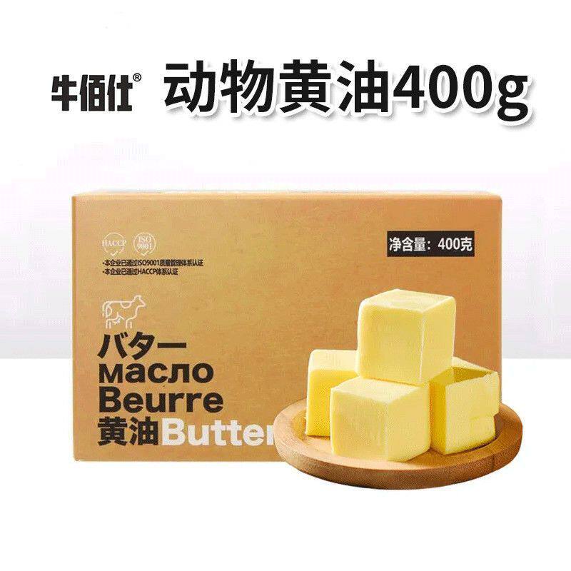 正品牛佰仕动物无盐黄油家用400g淡味煎牛排曲奇蛋糕涂抹烹饪烘焙
