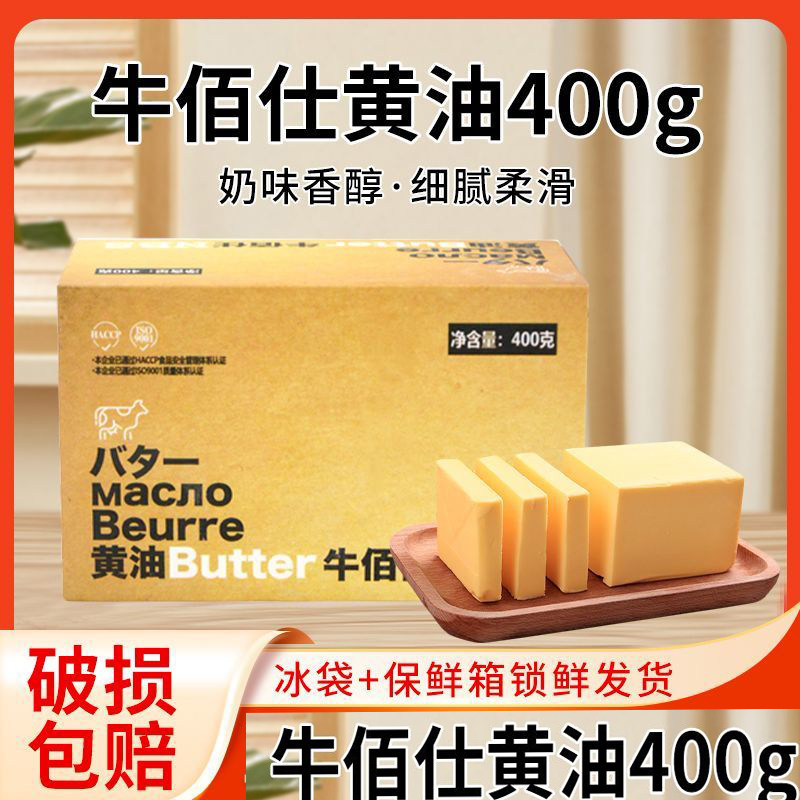 正品牛佰仕动物无盐黄油家用新西兰煎牛排曲奇蛋糕涂抹烹饪烘焙