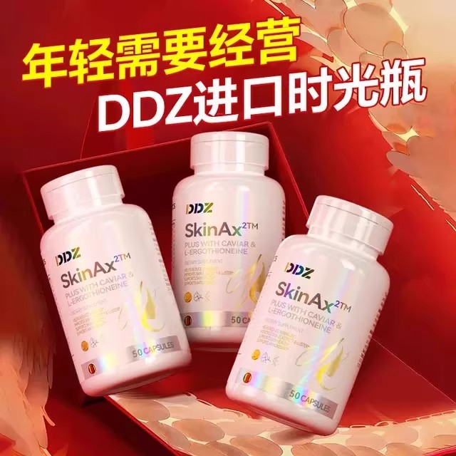 德国DDZ麦角硫因时光瓶PQQ葡萄籽提拉紧致内服亮白丸胶原蛋白正品