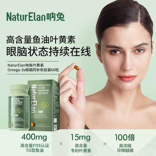 NATURELAN 呐兔 德国进口眼脑同补叶黄素Omega-3s软胶囊鱼油60粒