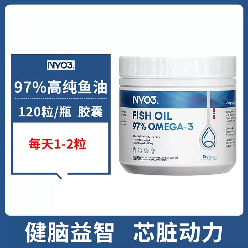 现货NYO3白金罐97高纯度鱼油rTG深海鱼油成人omega-3鱼油120粒