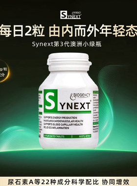 Synext澳洲进口小绿瓶辅酶Q10烟酸NAD+姜黄素补充剂复合维生素