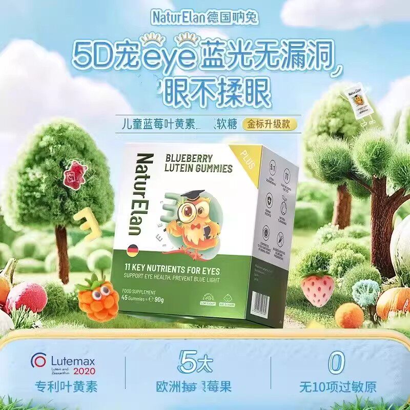 德国进口呐兔儿童叶黄素软糖青少年学生成人近视45粒金标升级款