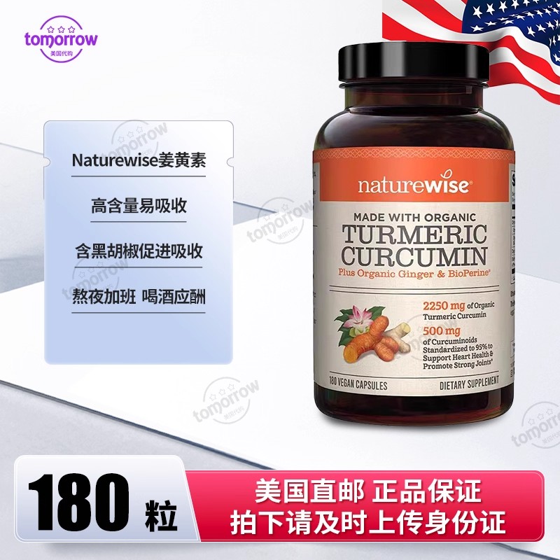 美国直邮Naturewise姜黄素胶囊2250mg心脏大脑关节保健180粒