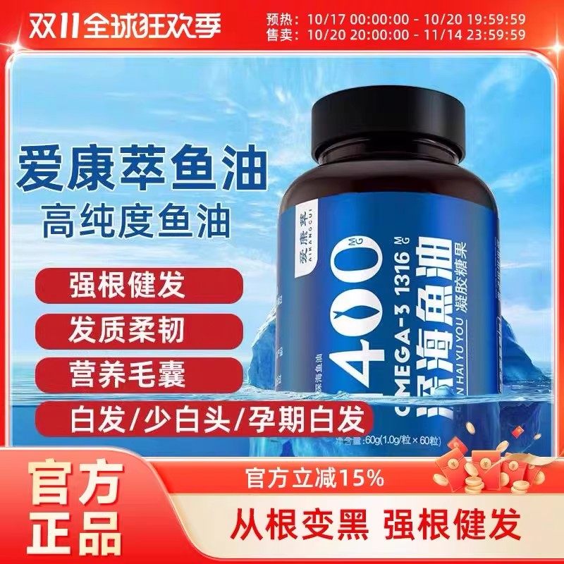 AKC爱康萃鱼油 平衡片1400深海鱼油高浓度调理白头发男女,保健食品/膳食营养补充食品,保健品饮品,淘宝优惠券,粉丝福利购,淘宝优惠卷