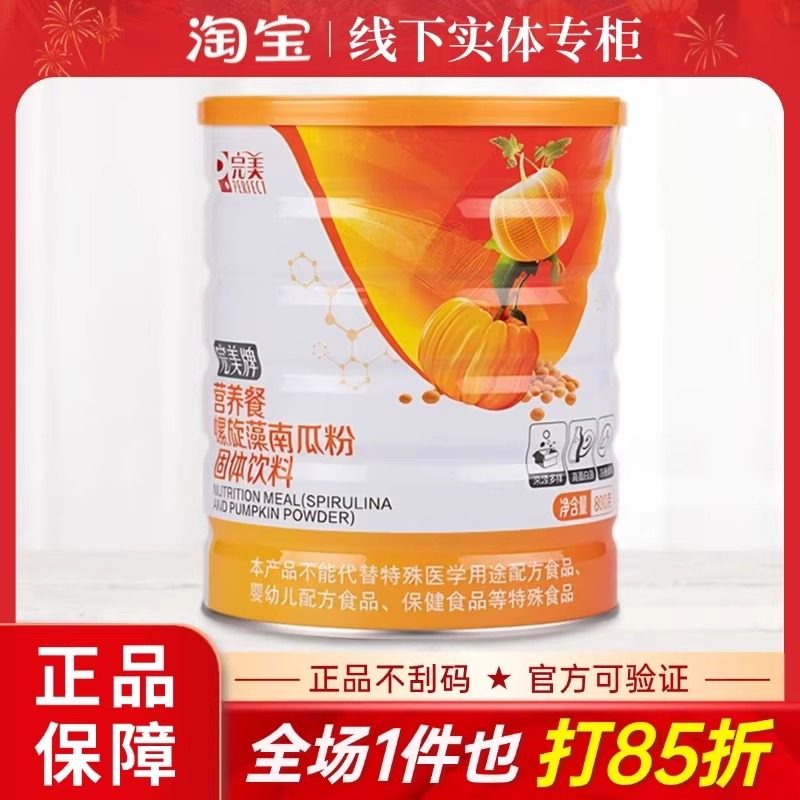 完美营养餐螺旋藻南瓜粉早餐蛋白代餐粉保健品官方官网正品专卖,保健食品/膳食营养补充食品,抗糖/寡糖/低聚糖/低GI,淘宝优惠券,粉丝福利购,淘宝优惠卷