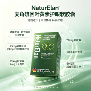 NaturElan 德国进口呐兔活性肽叶黄素软胶囊60粒
