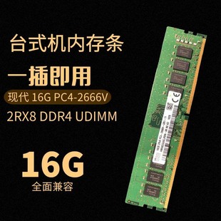 PC4 SK海力士 2RX8 11臺(tái)式 機(jī)內(nèi)存HMA82GU6JJR8N UB1 16G 2666V