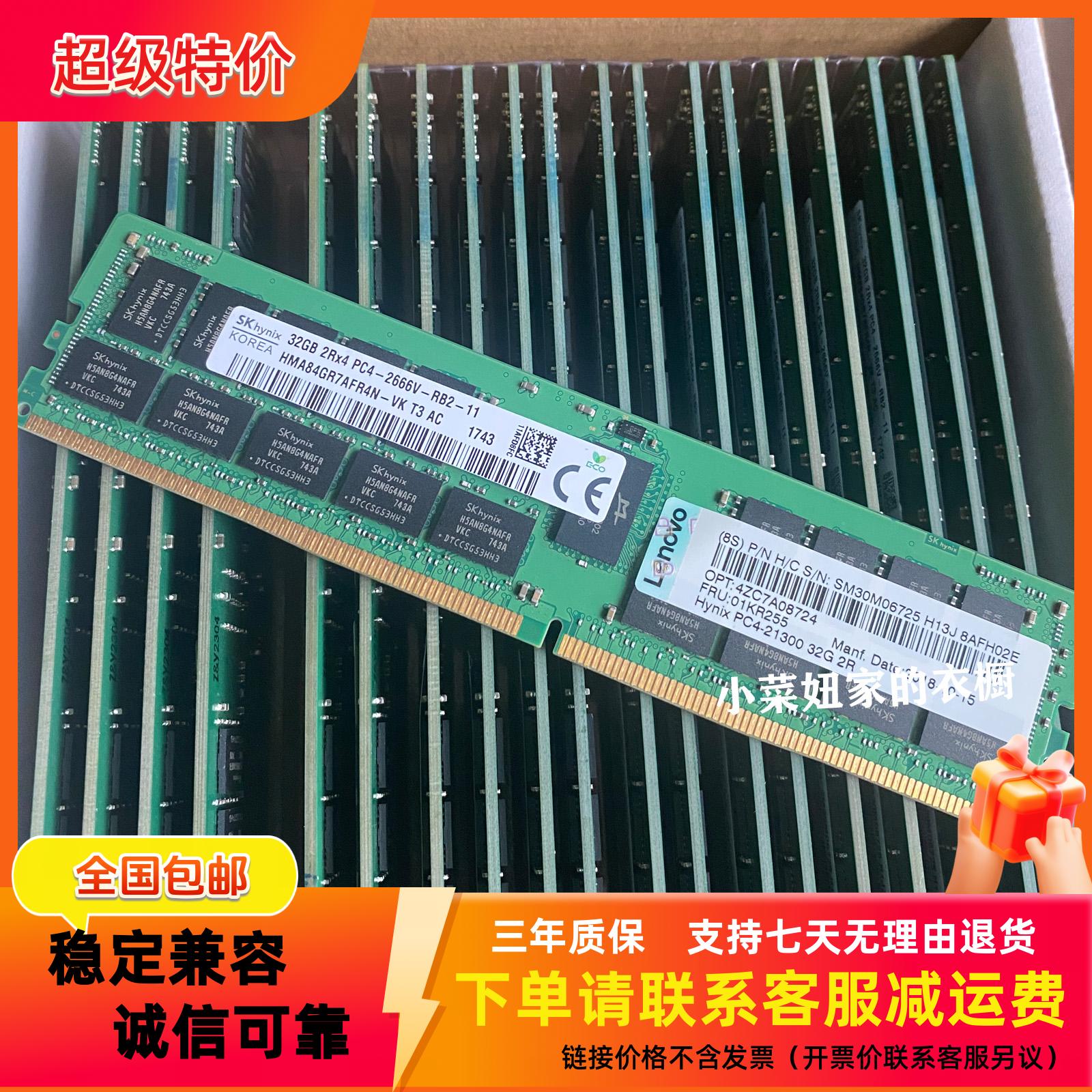 联想32G2666ECCREG服务器内存