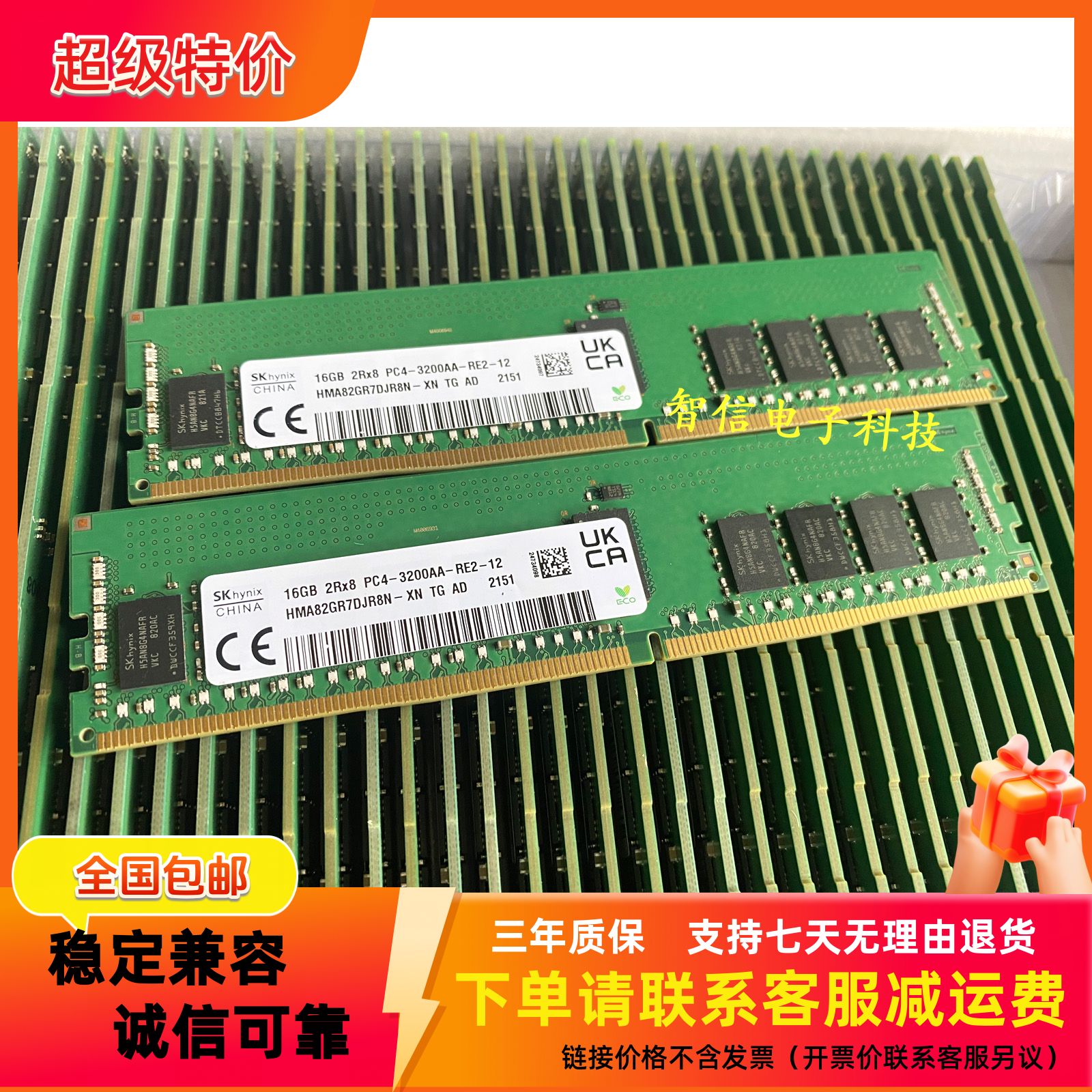 SK海力士16G3200ECCREG内存条