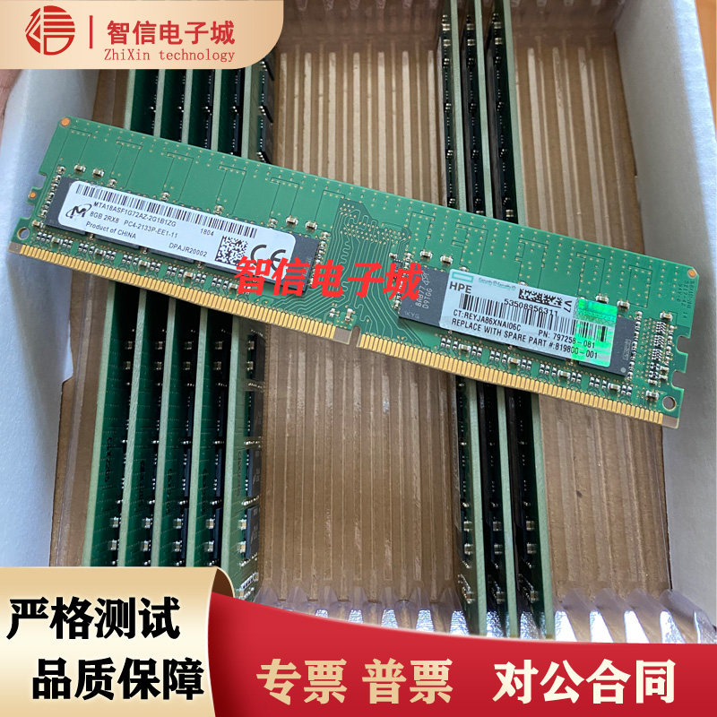 HP惠普797258-081 819800-001 8G 2RX8 PC4-2133P纯ECC服务器内存