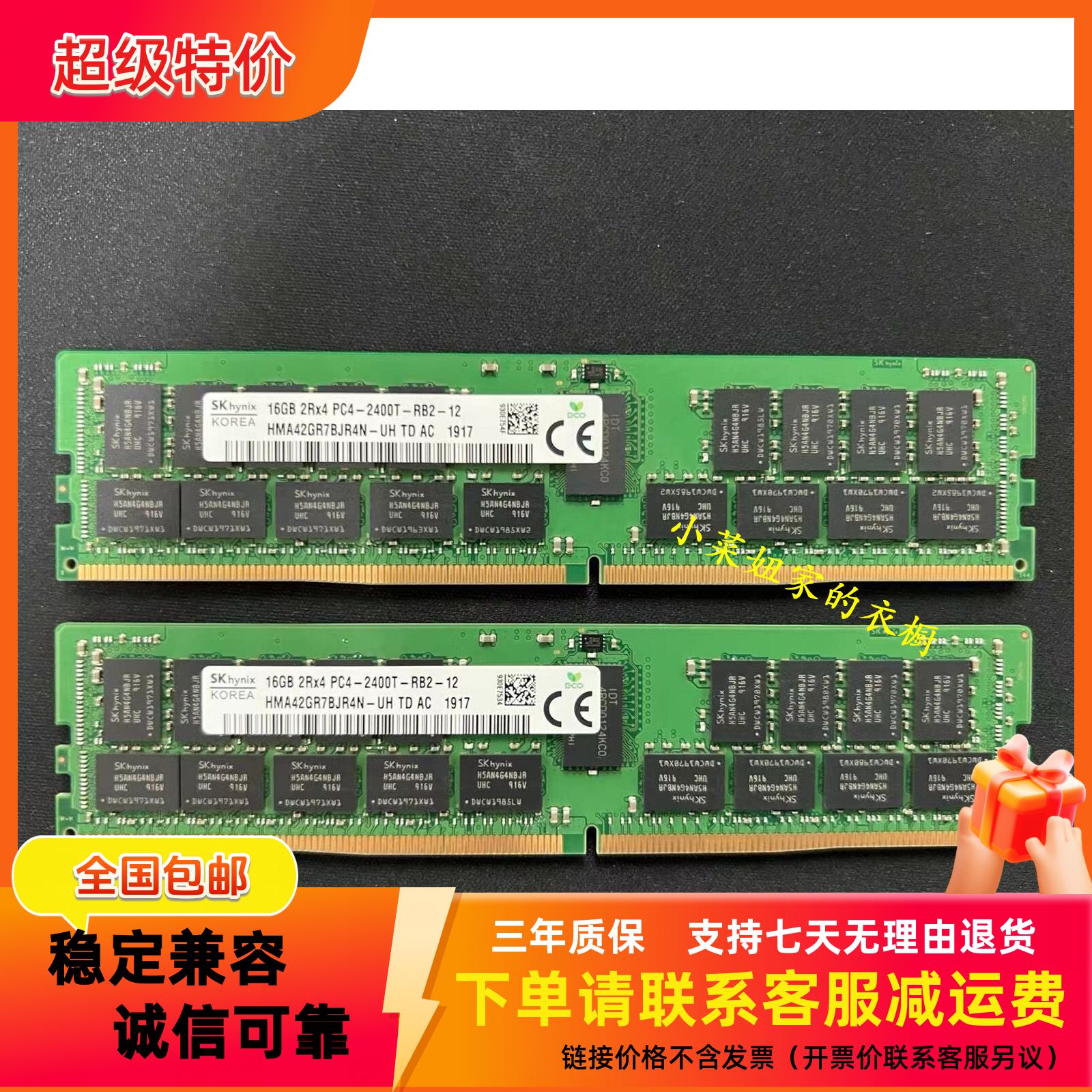 原厂SK海力士16G2400REG内存