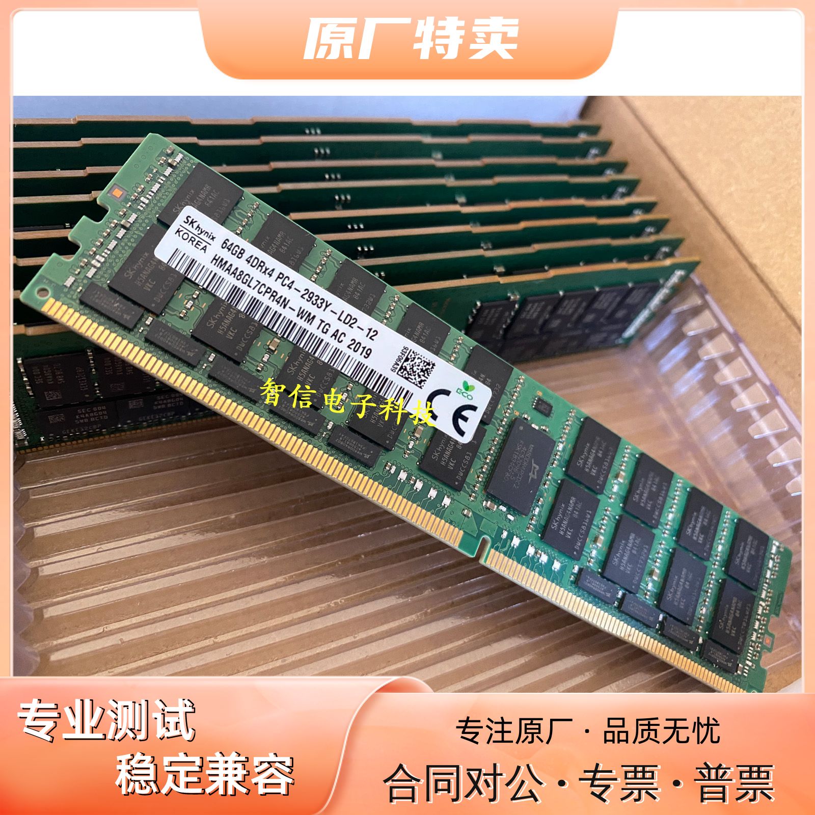 SK海力士64G2933DDR4ECC内存条
