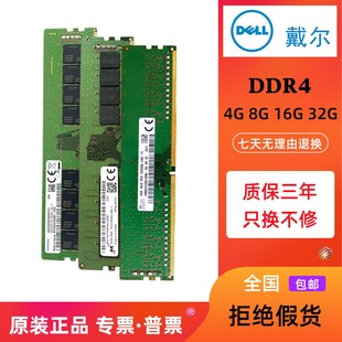 3070 DDR4台式 3470 16G 3670 3668 全新 机内存 戴尔Vostro