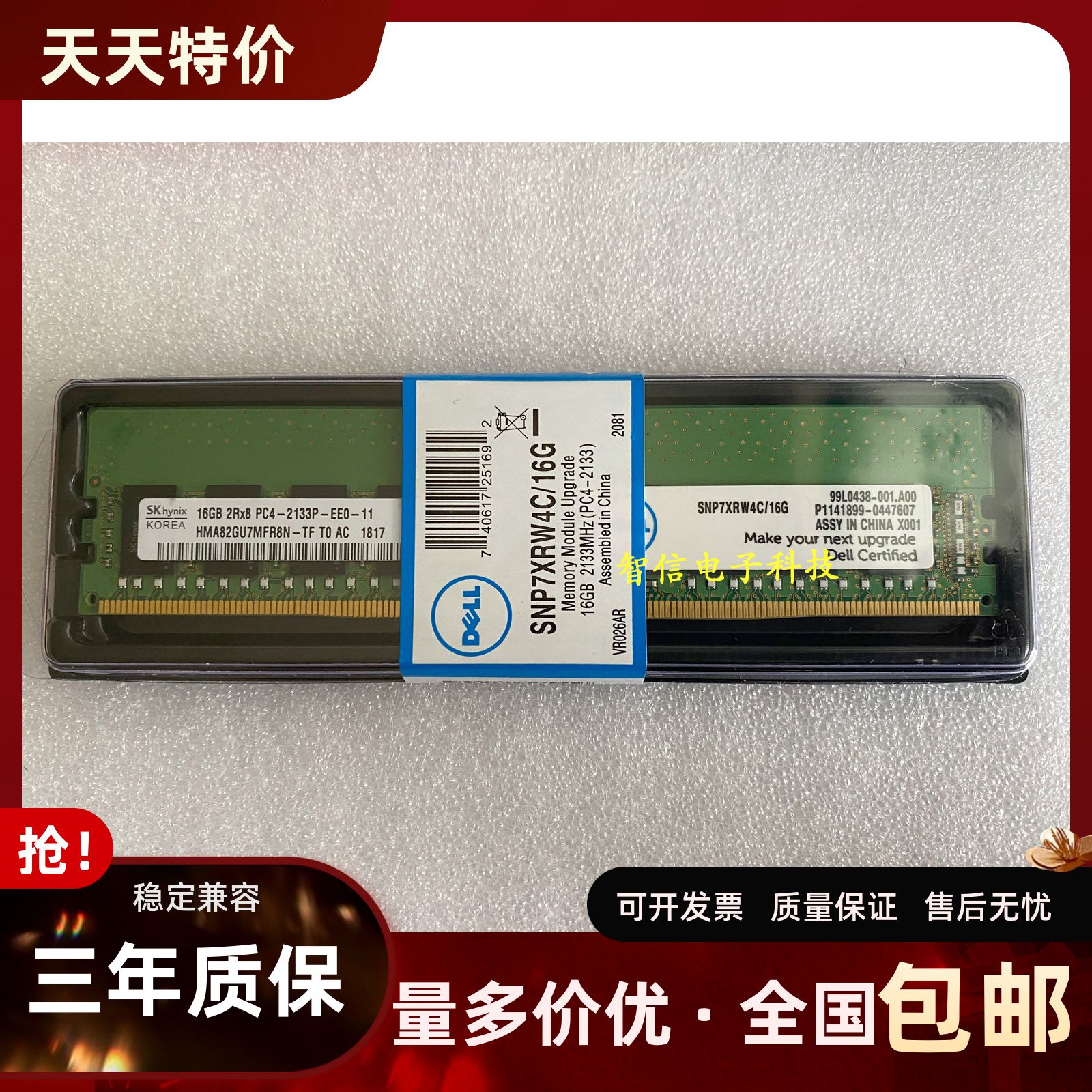 Dell戴尔16G2133纯ECC原装内存