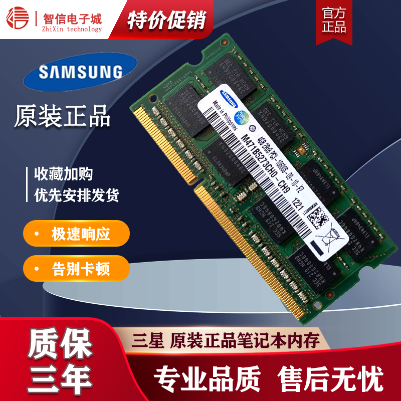 宏碁星锐4GB笔记本内存条DDR3