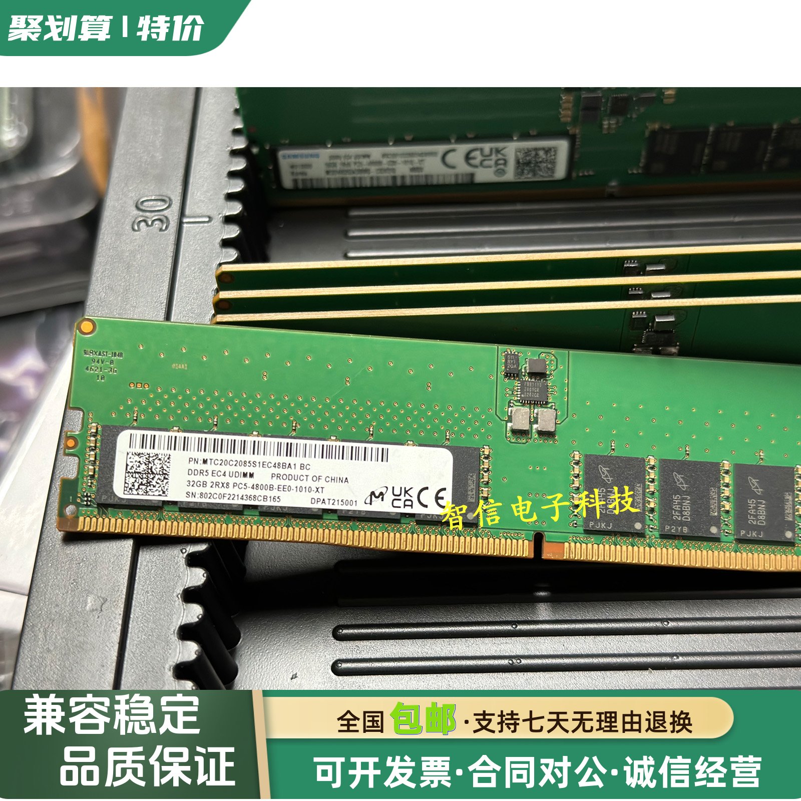 全新镁光32G4800纯ECCDDR5内存
