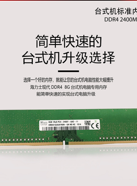 SK 海力士8G 1RX8 PC4-2400T-UA2-11 HMA81GU6AFR8N-UH台式机内存