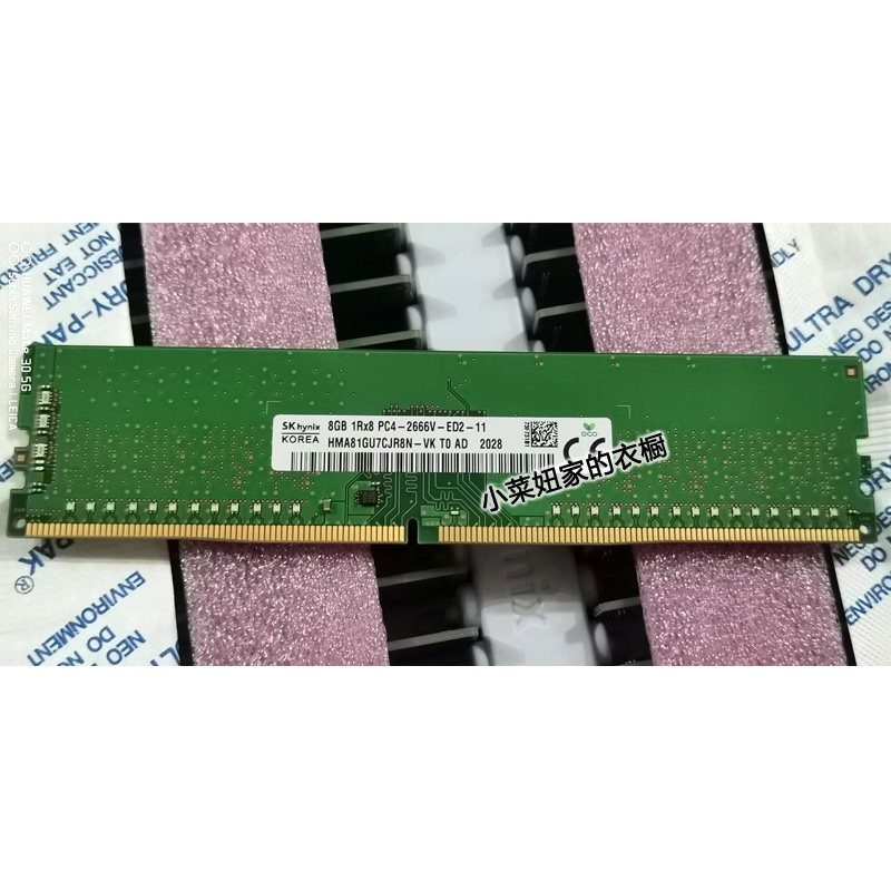 全新SK海力士 8G 1RX8 PC4-2666V-ED2-11纯ECC DDR4服务器内存8GB