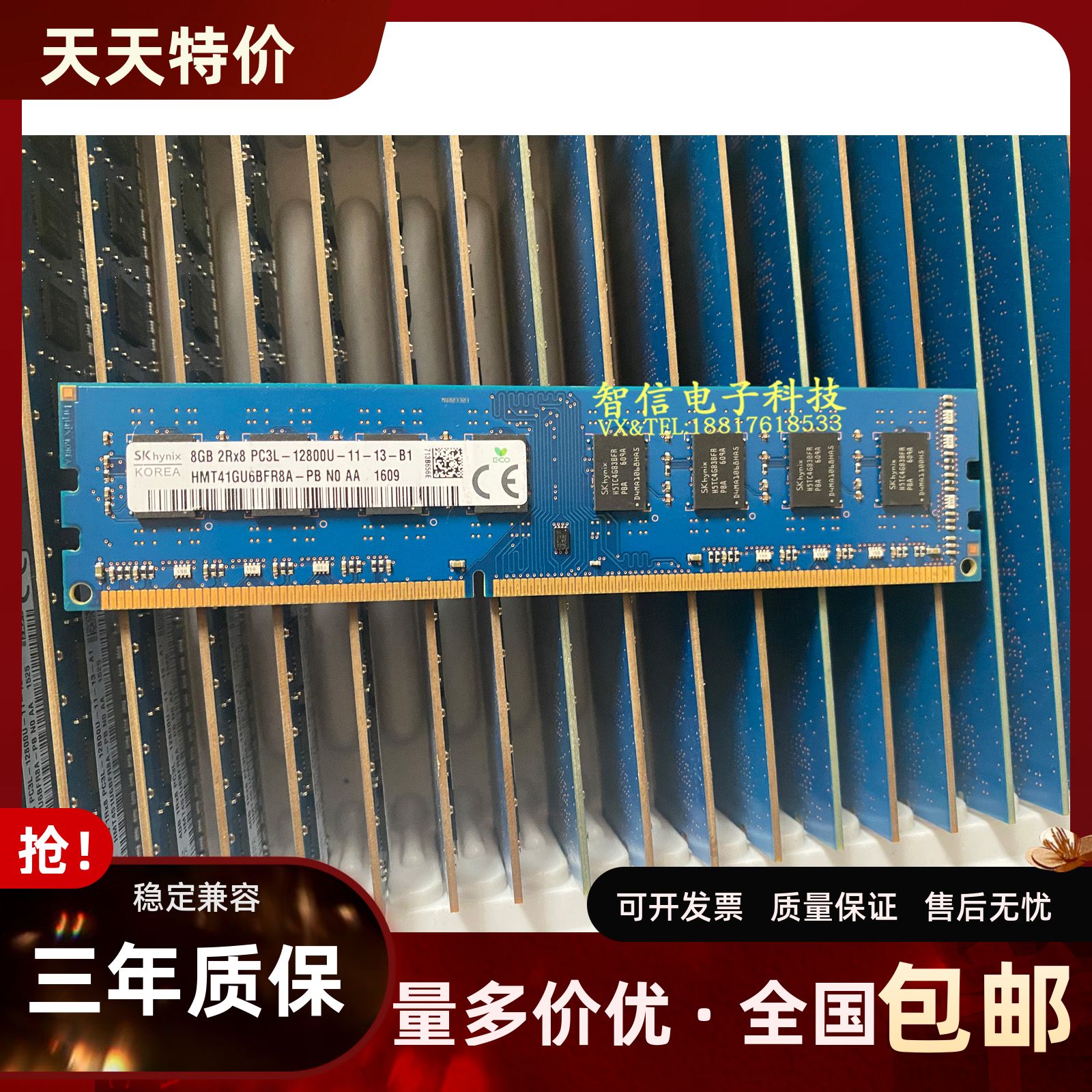 正品SK海力士8G1600台式机内存